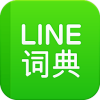 LINEӢʵֻv1.4.1 ׿