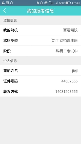 道道云驾校App下载v1.2 安卓版