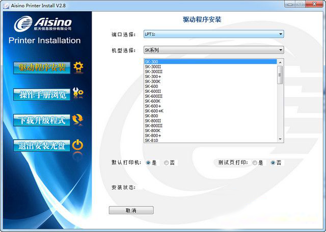 爱信诺sk800驱动下载1.0 安装版