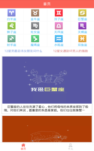 八卦星座物语app下载v1.2.0 安卓版
