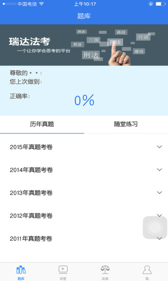 瑞达法考手机版官方下载v1.0 安卓版