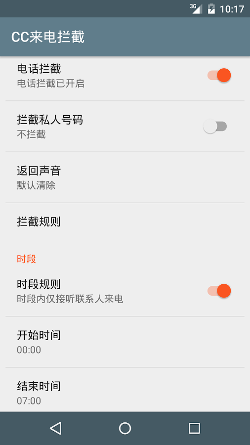 CC来电拦截官方下载v0.7.1 最新版