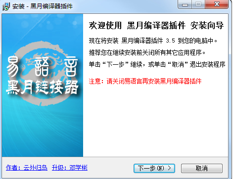 易语言黑月编译器插件3.5 免费最新版