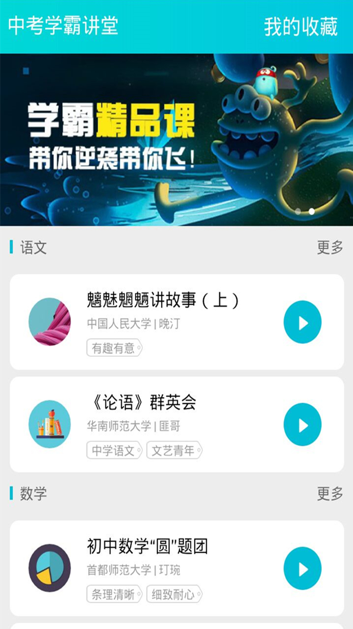 中考学霸讲堂APP下载v3.0 官方版