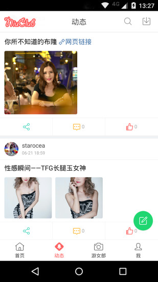 女游Club APK官方版v1.0.6 最新版