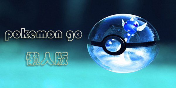 pokemongo˰-ڴgo˰-鱦go