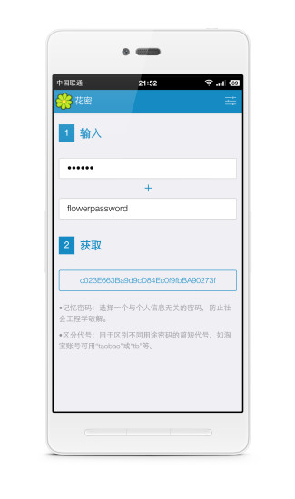 花密(密码管理)APP下载v1.0.21 最新版