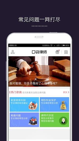 口袋律师免费咨询APP官方下载v1.9.3 安卓版