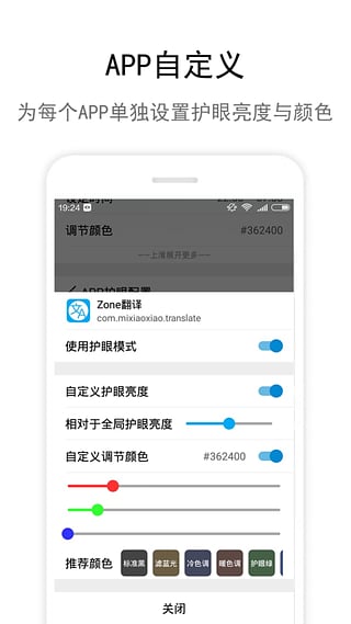 Zone护眼APP手机客户端下载v5.1.2 安卓版