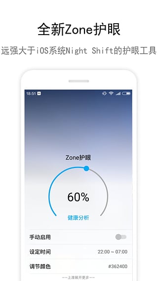 Zone护眼APP手机客户端下载v5.1.2 安卓版