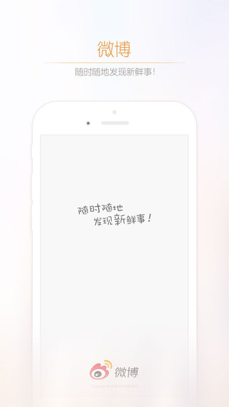 新浪微博无广告版下载v6.6.1 最新版