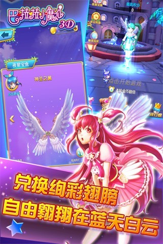 巴啦啦小魔仙3D游戏下载v1.07 官方版