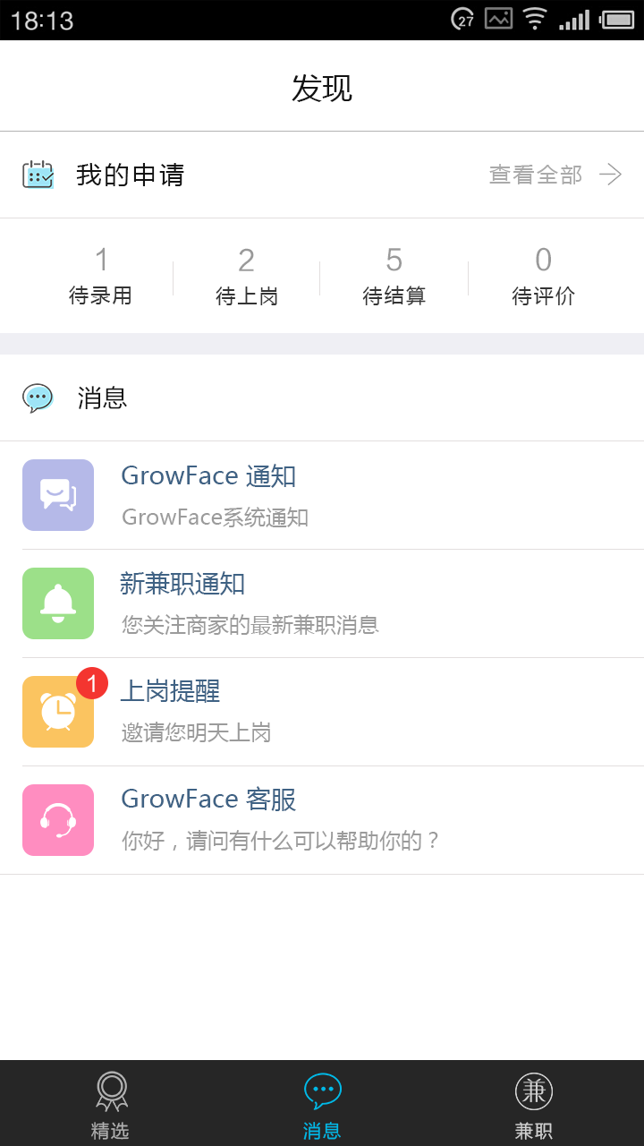 GrowFace(大学生兼职)官方版v1.1 最新版