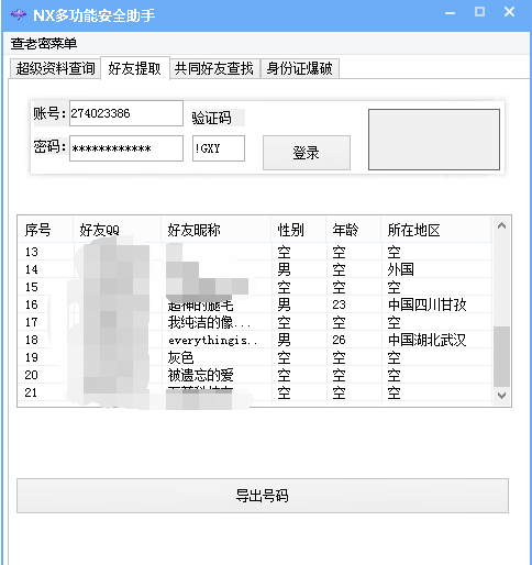 NX多功能安全助手1.0 免费最新版