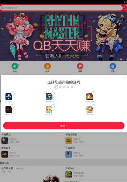 腾讯福利宝电脑版v1.2.3 官方最新版