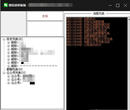 微信迷你版电脑版1.0 免费版