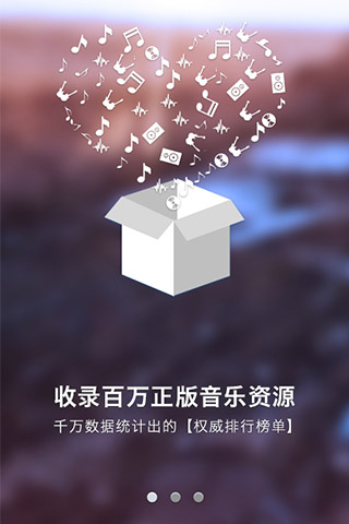 一听音乐网APP手机客户端下载安卓版