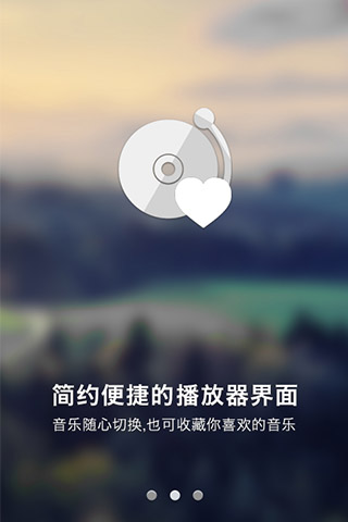 一听音乐网APP手机客户端下载安卓版