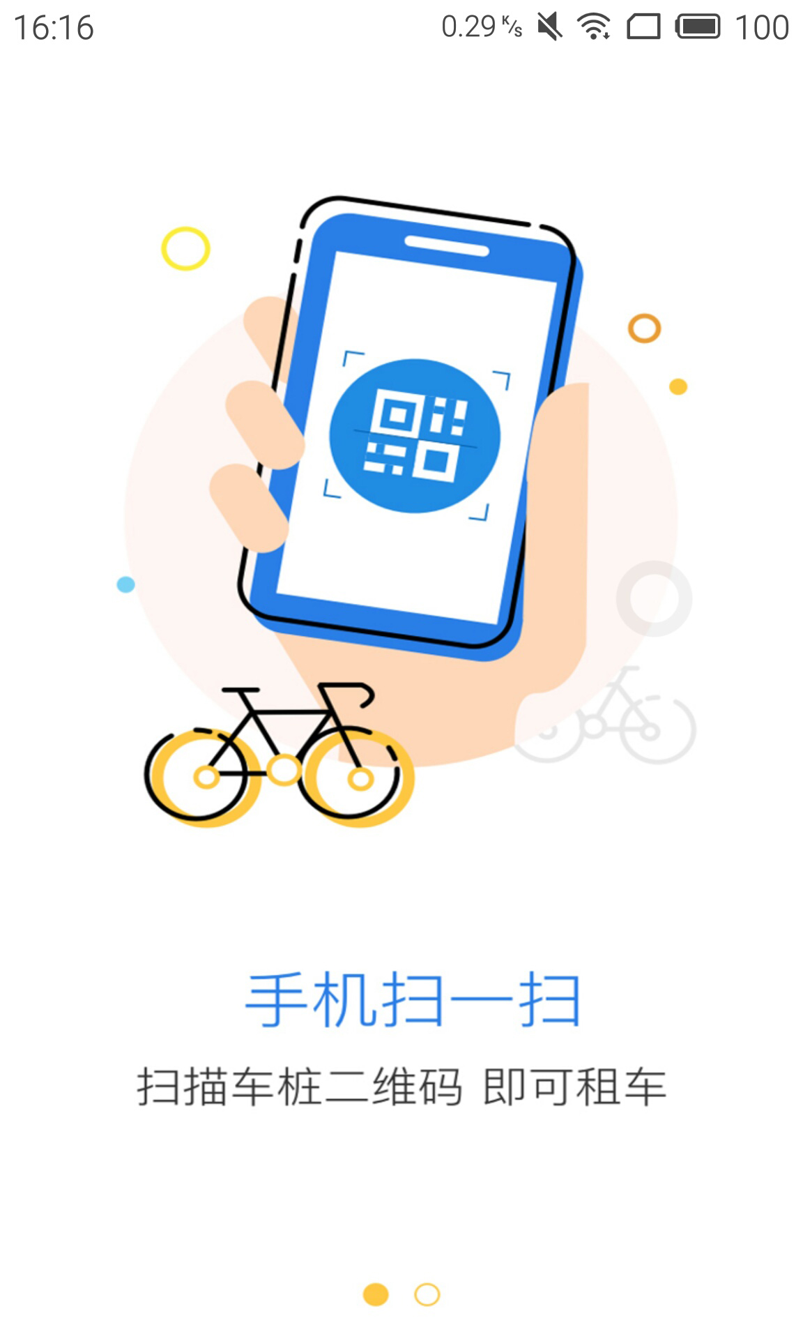 杭州公共自行车APP下载v1.0 最新版