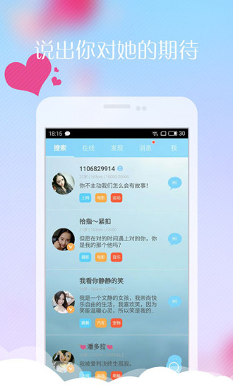 派派情人手机版下载v2.8.9 安卓版