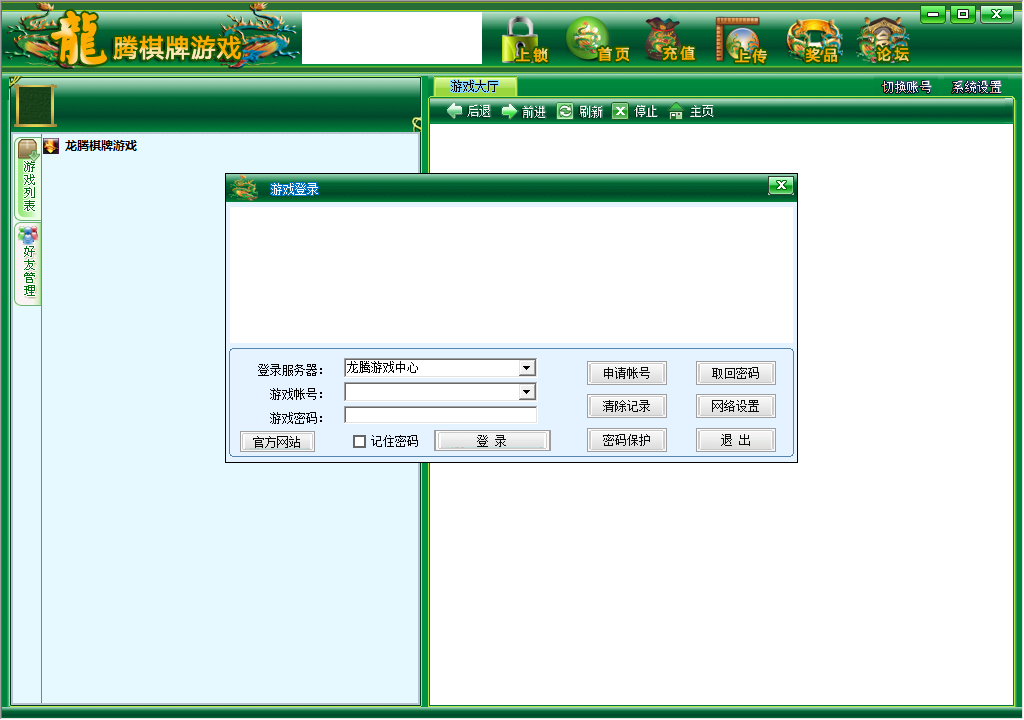 龙腾棋牌游戏中心下载2.0.0.2 官方版