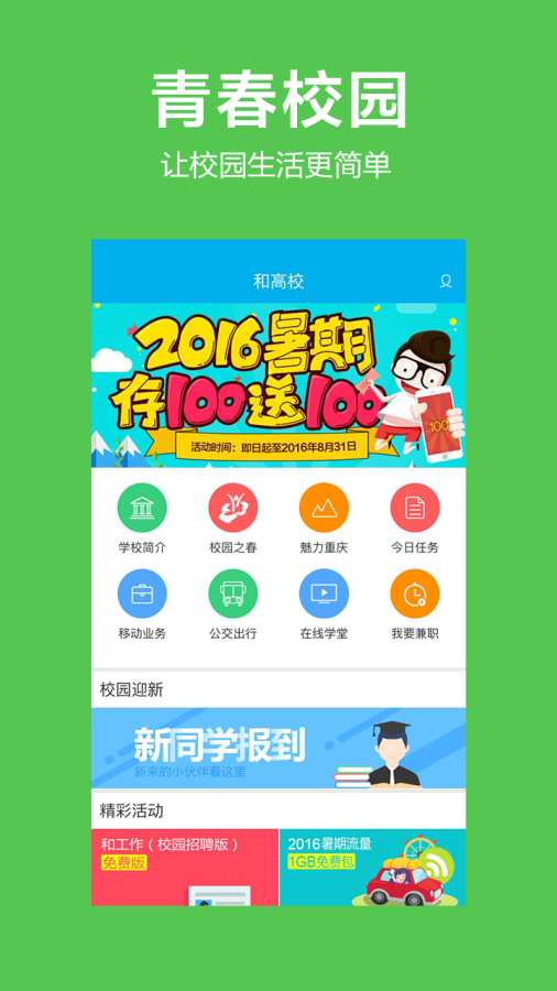 和高校APP安卓版下载v1.1 安卓版