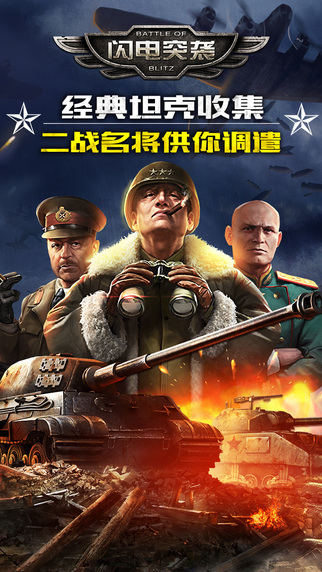 闪电突袭破解版下载v1.3.1 无限金币