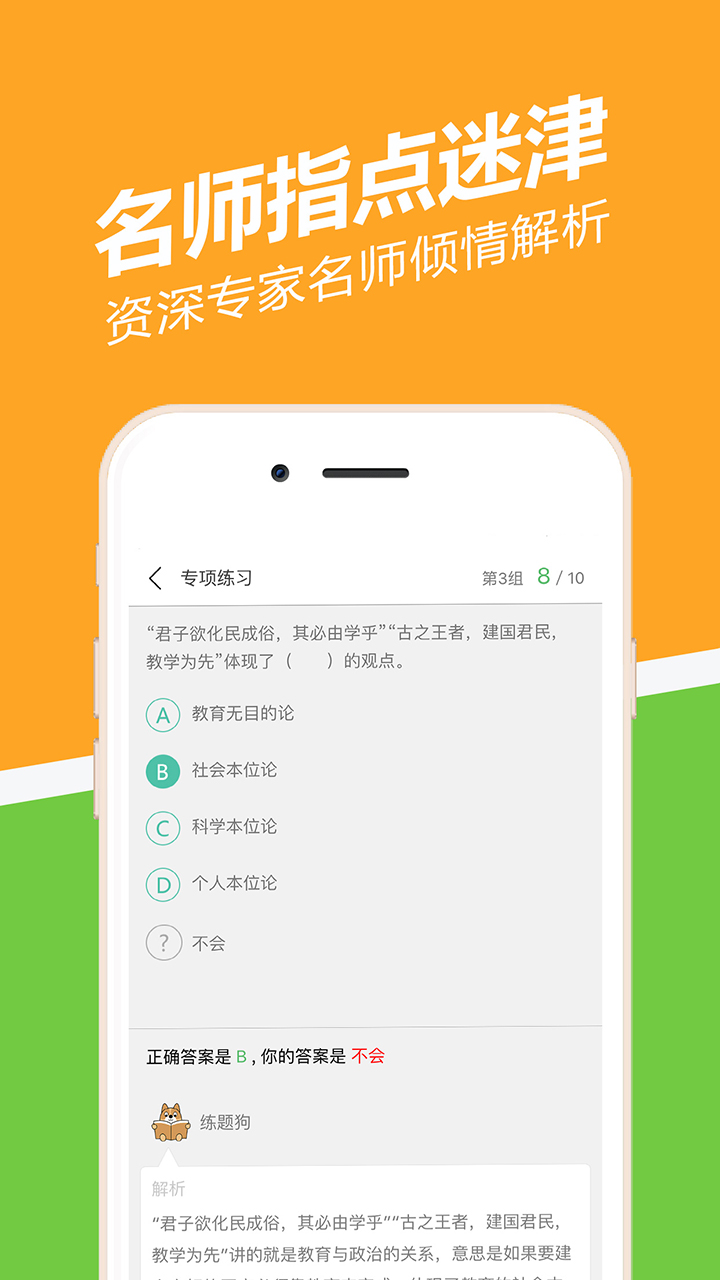 教师资格证练题狗APP下载v1.4.0 最新版