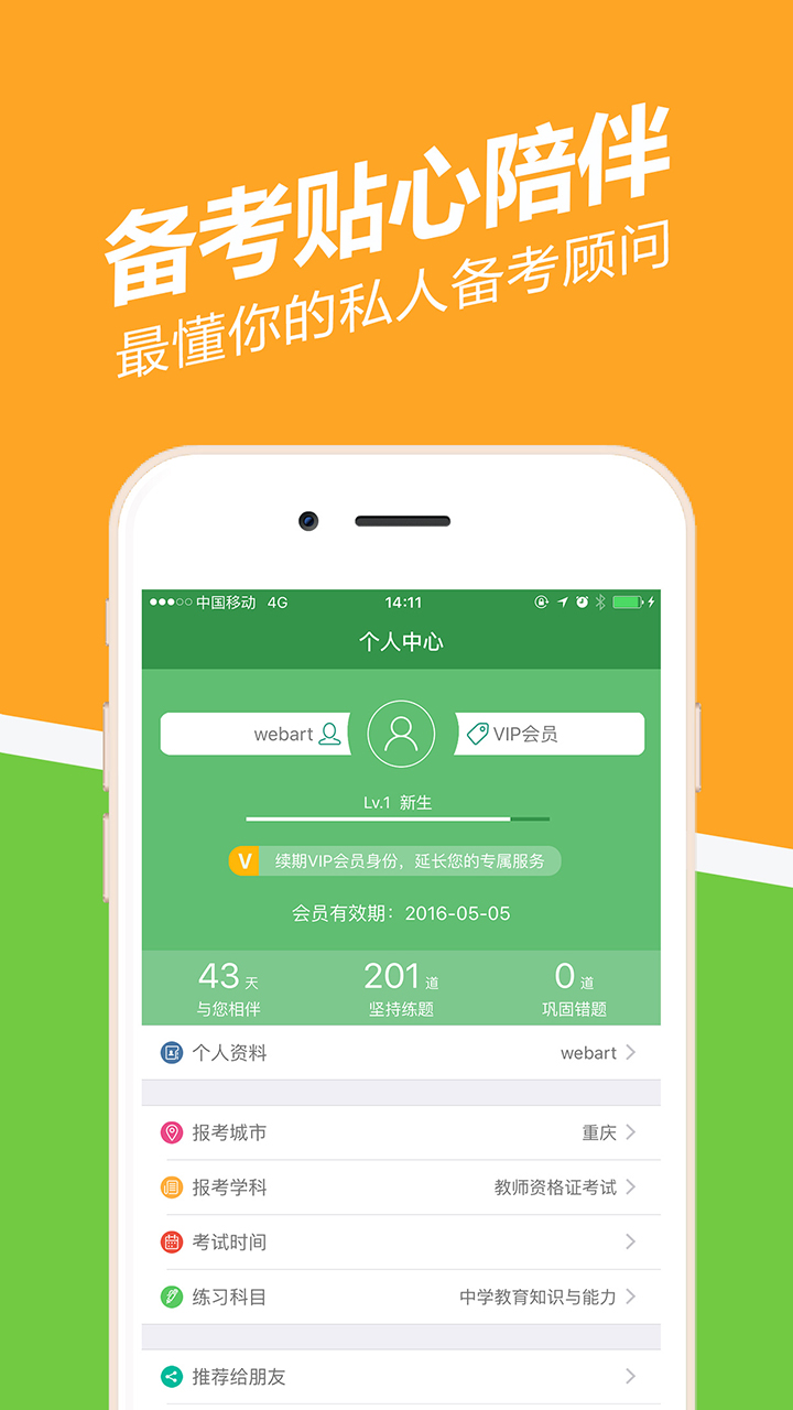 教师资格证练题狗APP下载v1.4.0 最新版