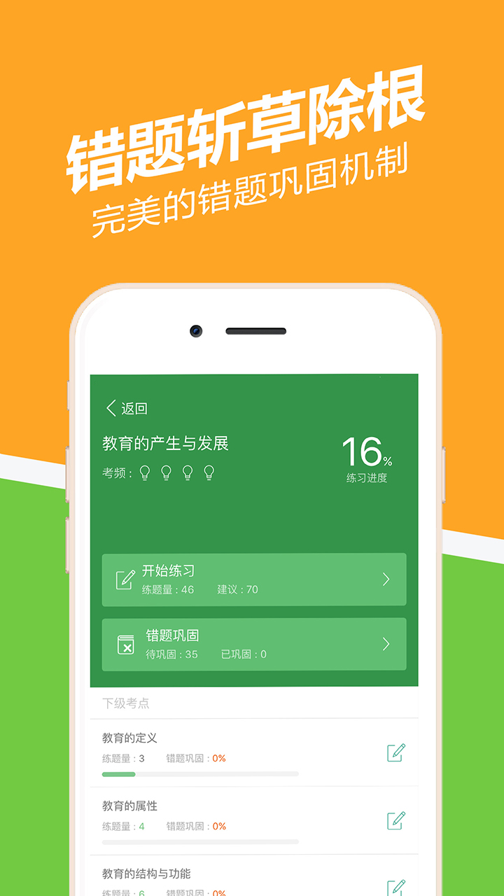 教师资格证练题狗APP下载v1.4.0 最新版