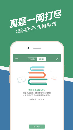 人力资源练题狗APP手机版v1.4.0 官方版