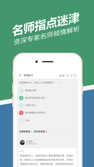 人力资源练题狗APP手机版v1.4.0 官方版