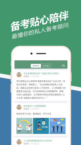 人力资源练题狗APP手机版v1.4.0 官方版