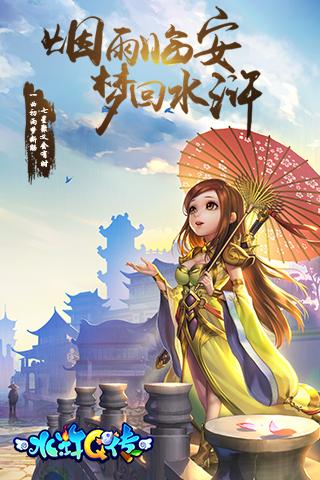 水浒Q传手游超神入化版下载v1.18 最新版