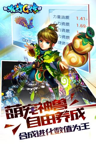 水浒Q传手游超神入化版下载v1.18 最新版