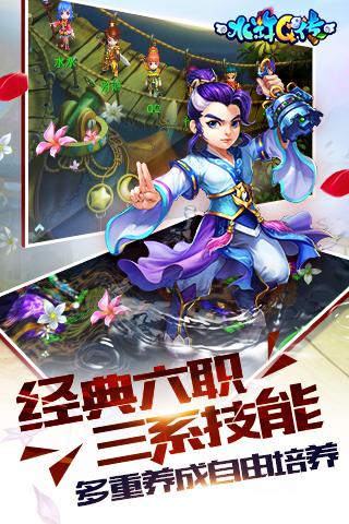 水浒Q传手游超神入化版下载v1.18 最新版