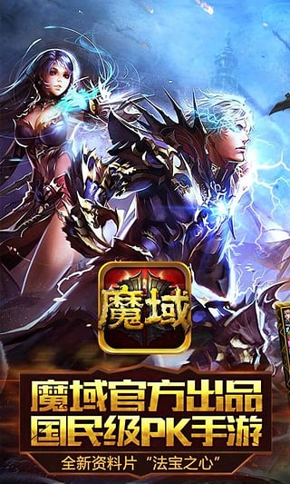 久久魔域手机版官方下载v1.0 安卓免费版