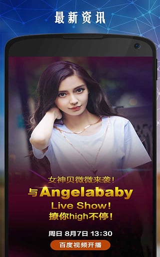 angelababyֱƵappv7.26.1 ٶƵ