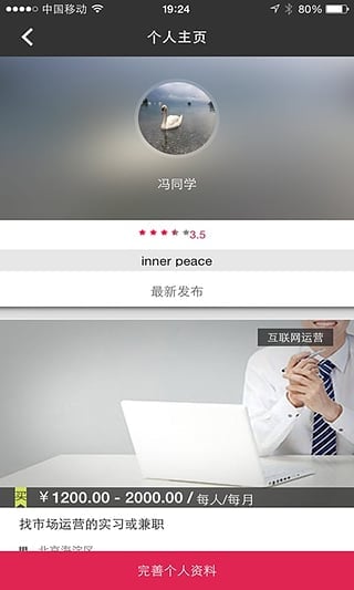 杂役app下载v1.2.8 安卓版