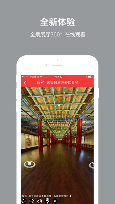 故宫展览App下载v3.0.2 安卓版