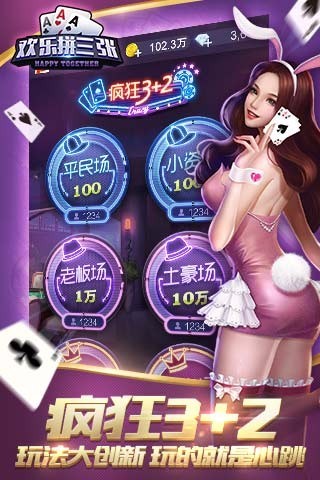 欢乐拼三张微信版下载v1.1.0.92 安卓版