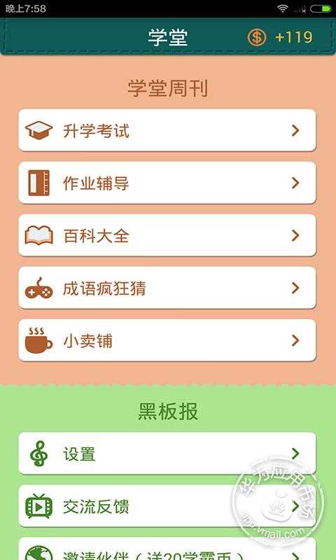 超级学霸APP下载V1.9.7 安卓版