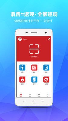 云支付app软件下载v3.0.0 安卓版