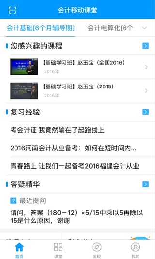 会计移动课堂v4.0.1 安卓版