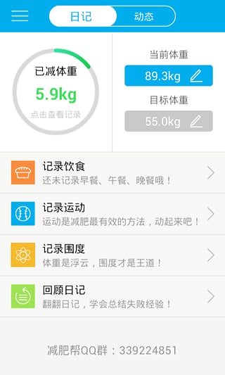 减肥帮app下载v2.2 安卓版