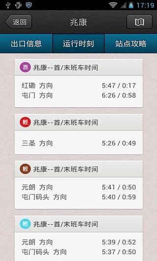 香港地铁轻轨app下载v6.6.1 安卓版