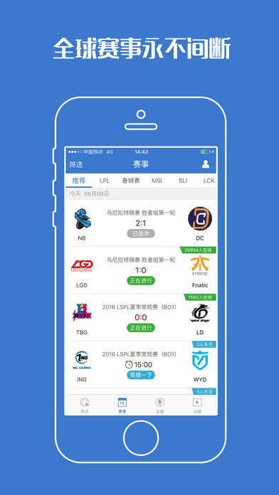 游久看比赛ios下载v2.46 iPhone版