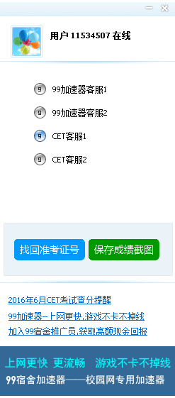 99四六级成绩查询工具2016.12 最新版