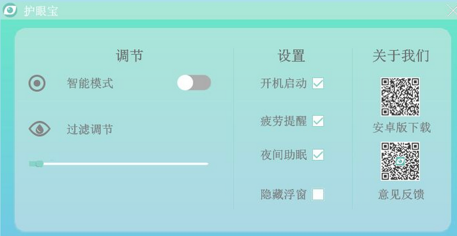 护眼宝官方下载2.2 电脑版