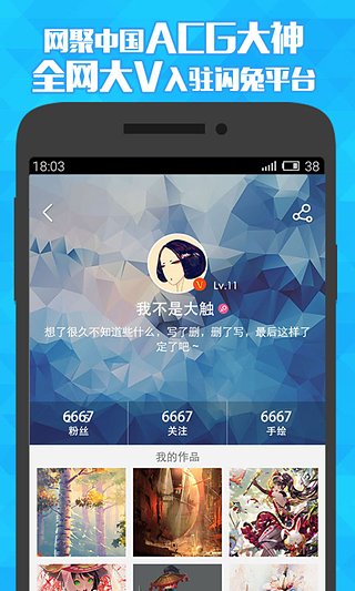 闪兔漫画app下载v2.3.6 安卓版